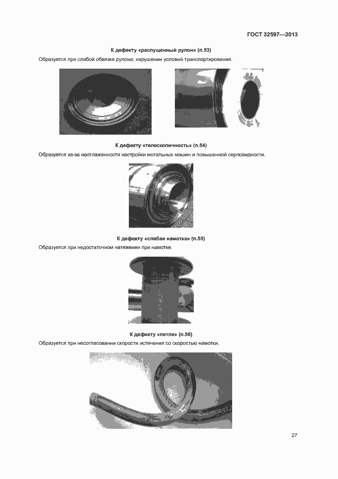 Страница 29 ГОСТ 32597-2013