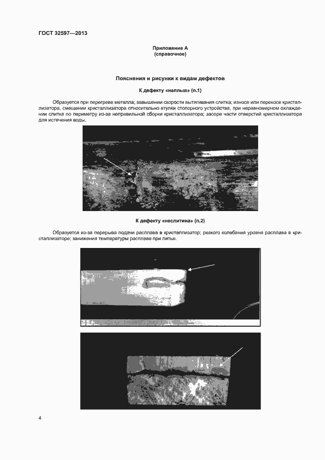 Страница 6 ГОСТ 32597-2013