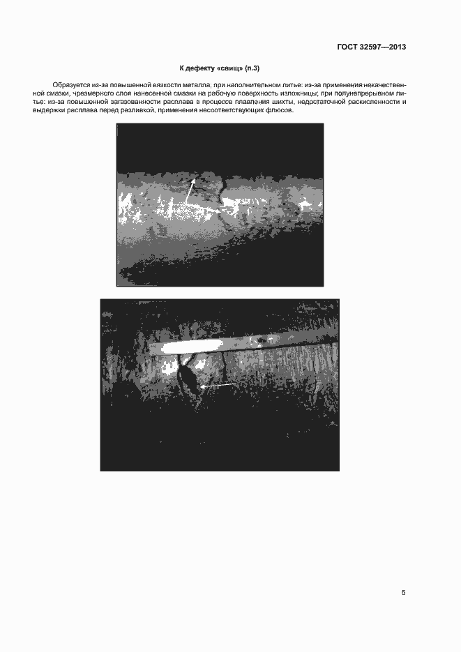 Страница 7 ГОСТ 32597-2013