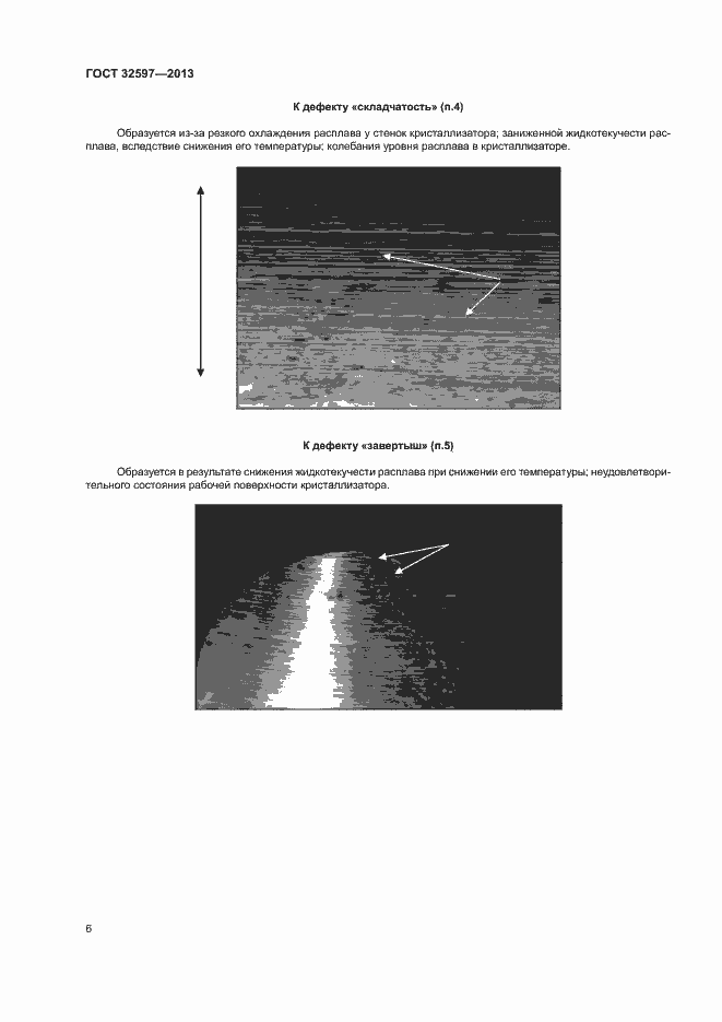 Страница 8 ГОСТ 32597-2013