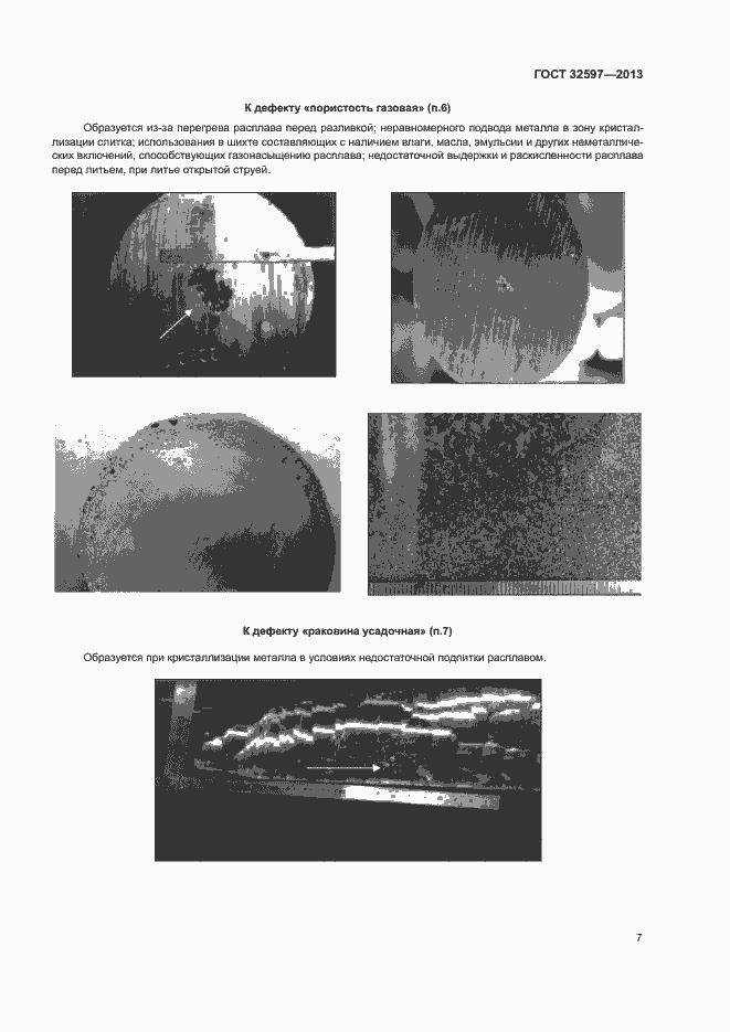 Страница 9 ГОСТ 32597-2013