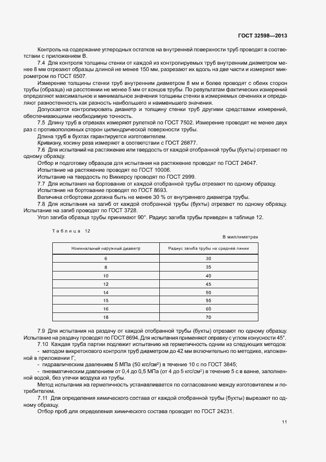 Страница 15 ГОСТ 32598-2013