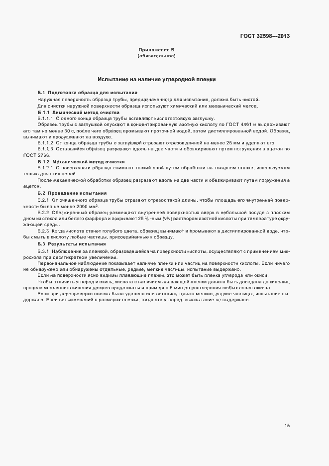 Страница 19 ГОСТ 32598-2013