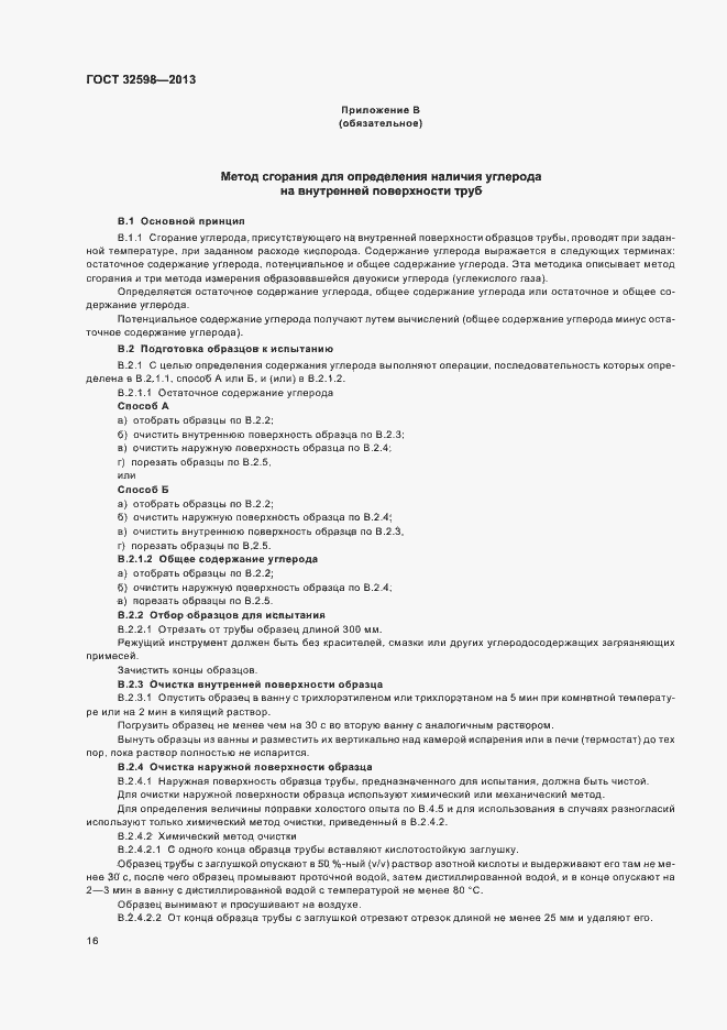 Страница 20 ГОСТ 32598-2013