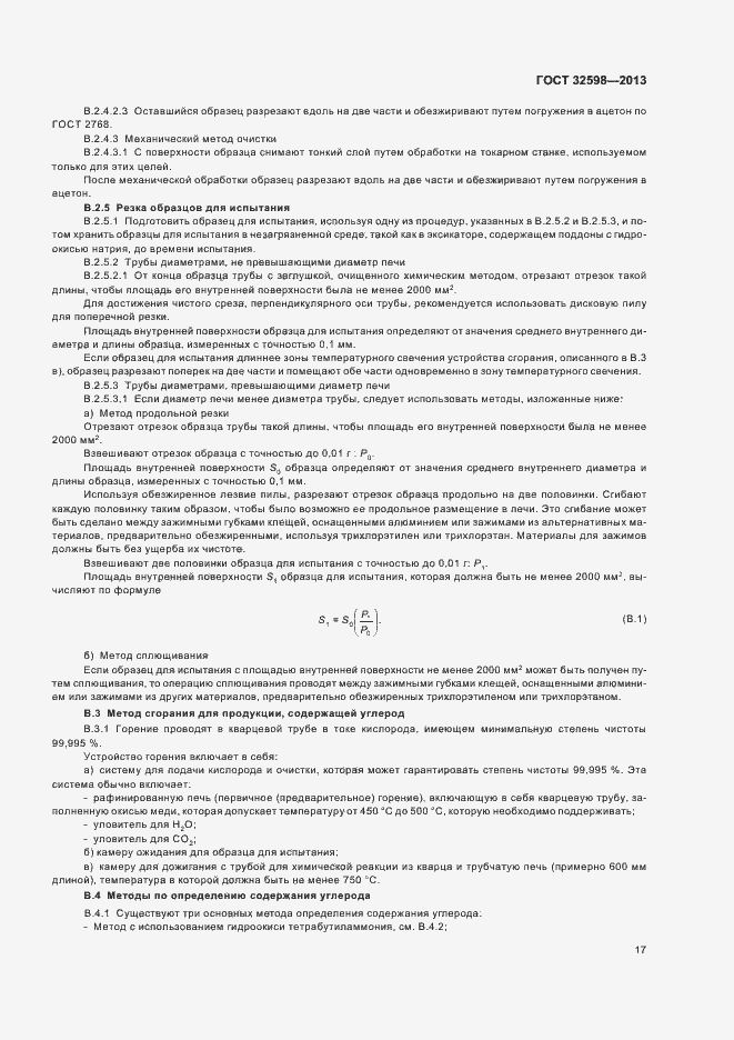 Страница 21 ГОСТ 32598-2013