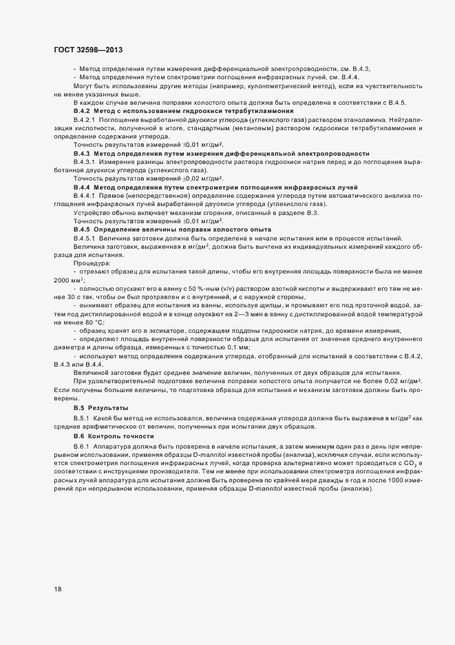 Страница 22 ГОСТ 32598-2013