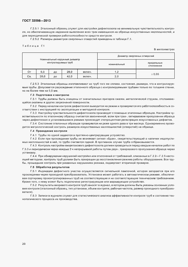 Страница 24 ГОСТ 32598-2013