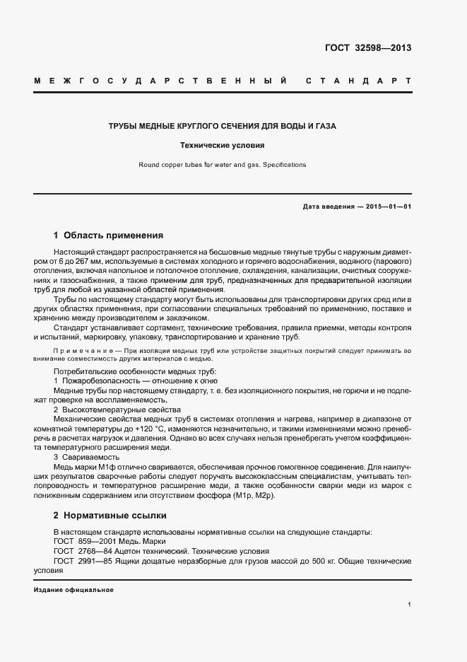 Страница 5 ГОСТ 32598-2013