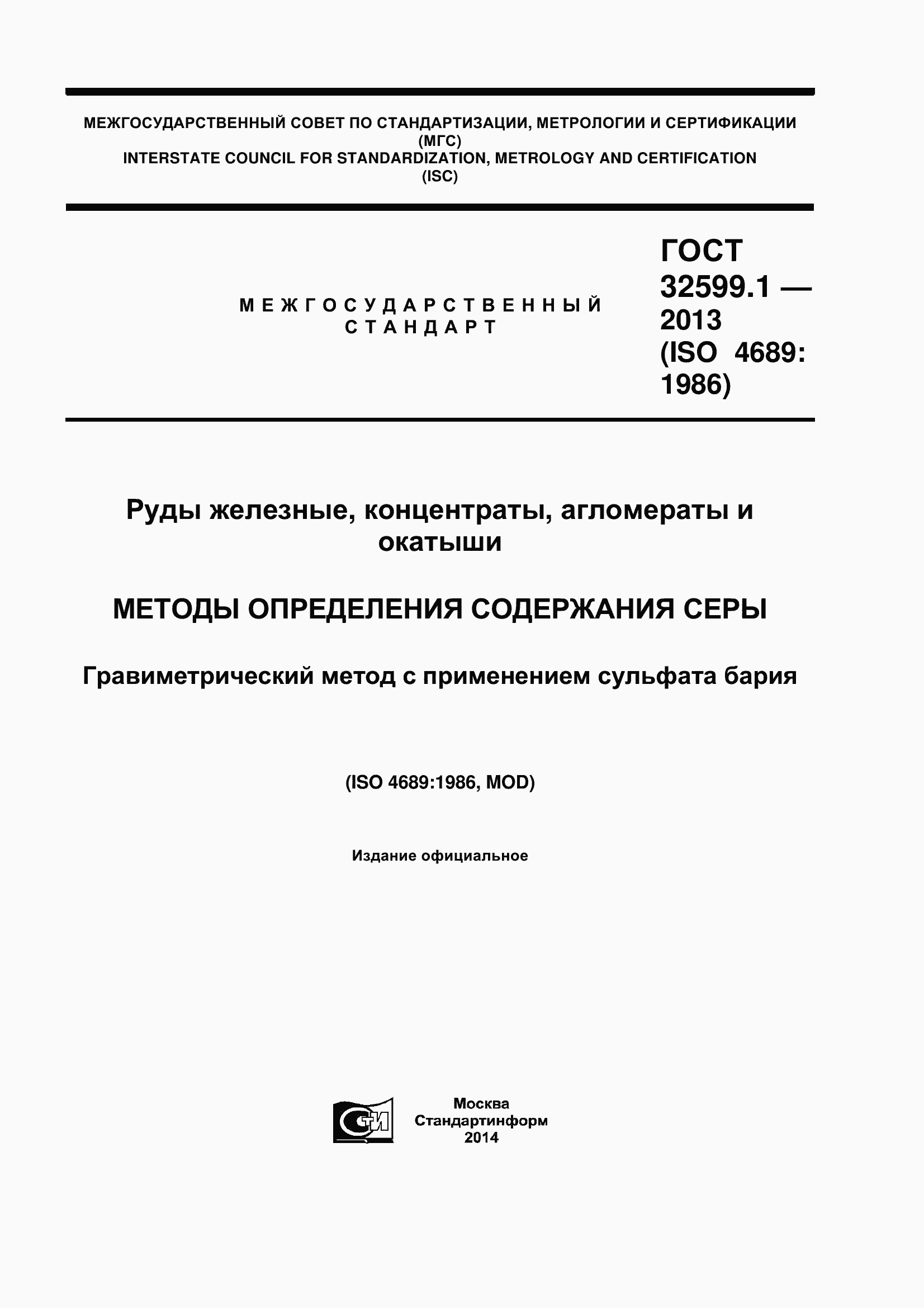 Страница 1 ГОСТ 32599.1-2013