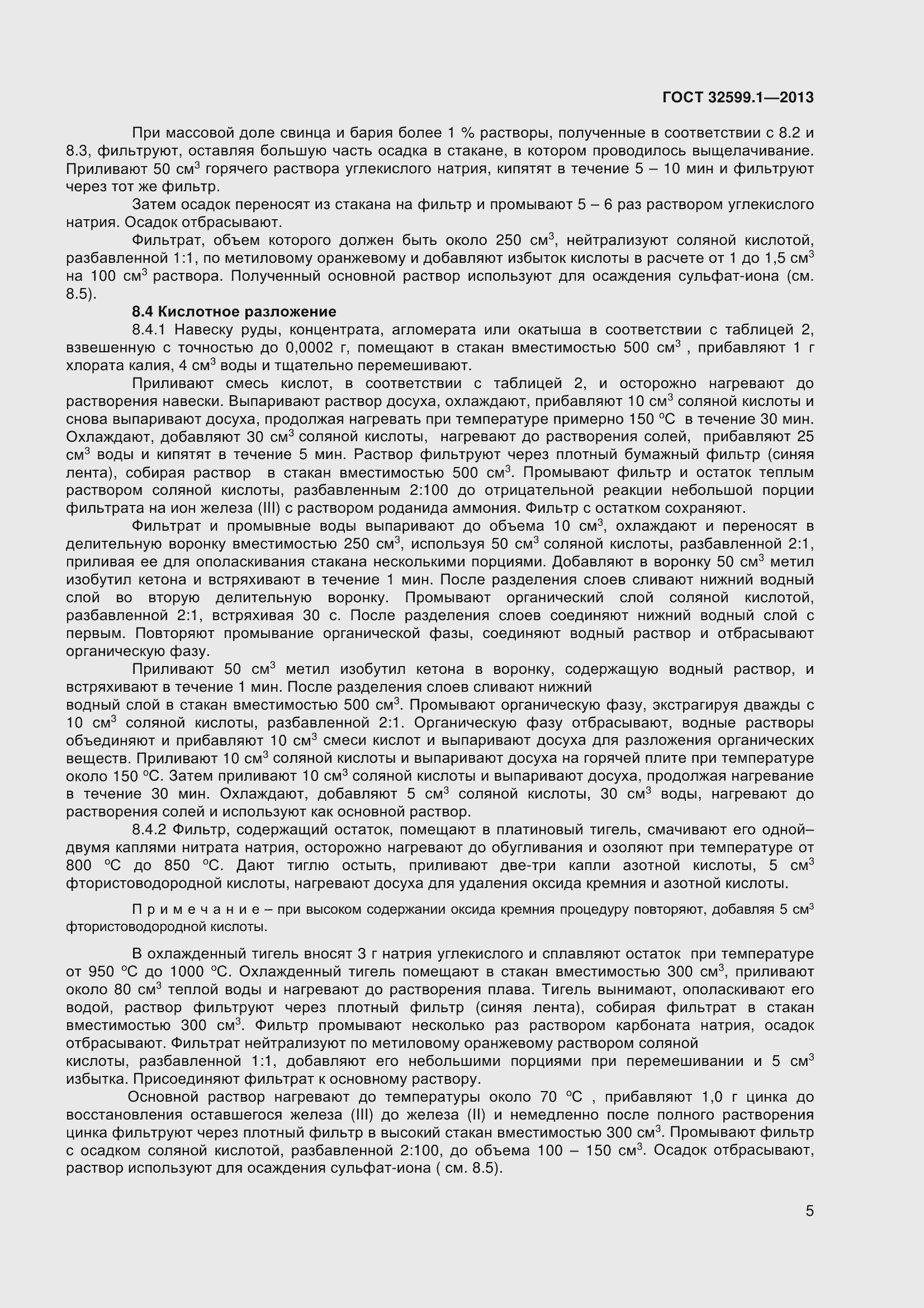 Страница 10 ГОСТ 32599.1-2013