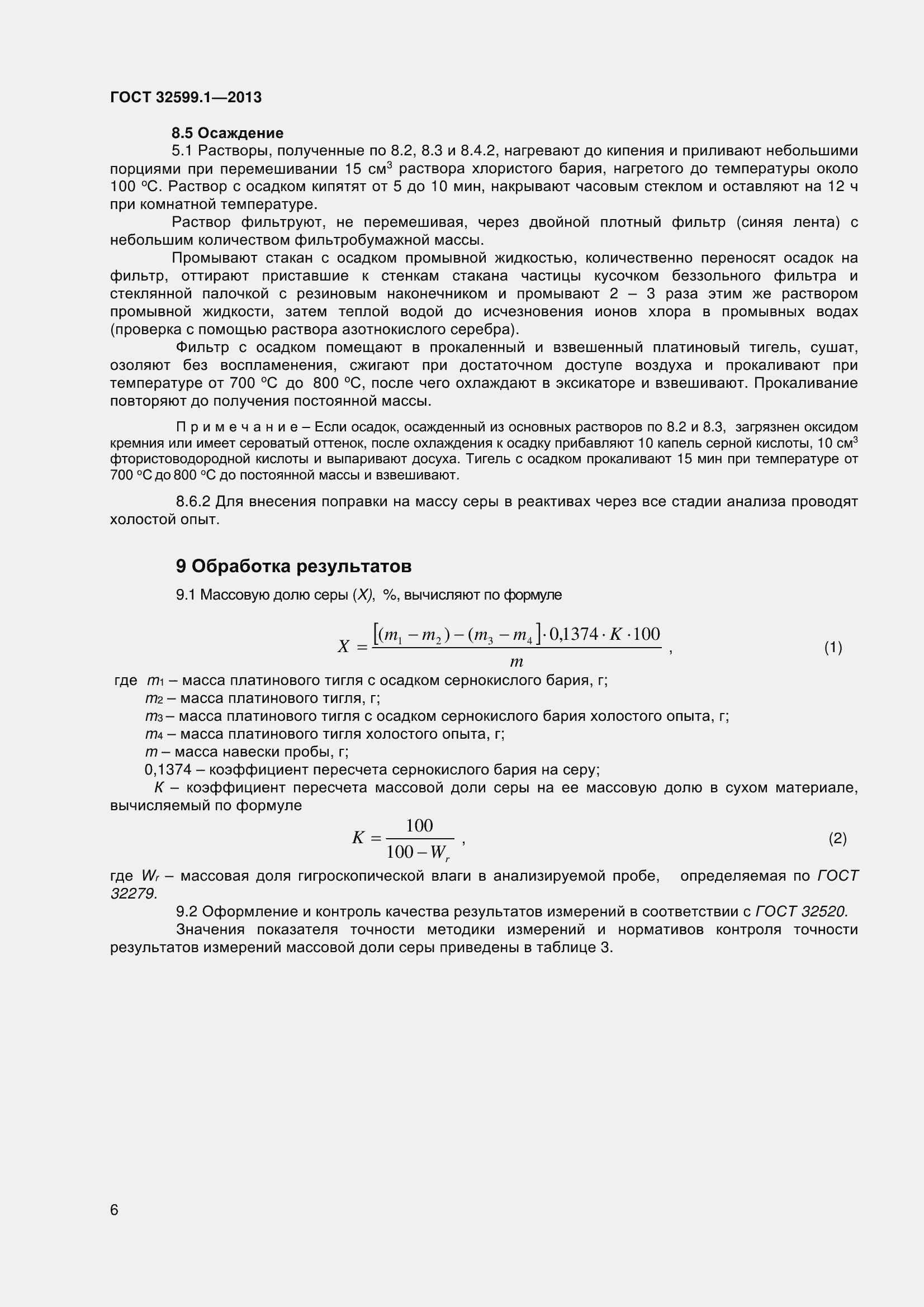 Страница 11 ГОСТ 32599.1-2013