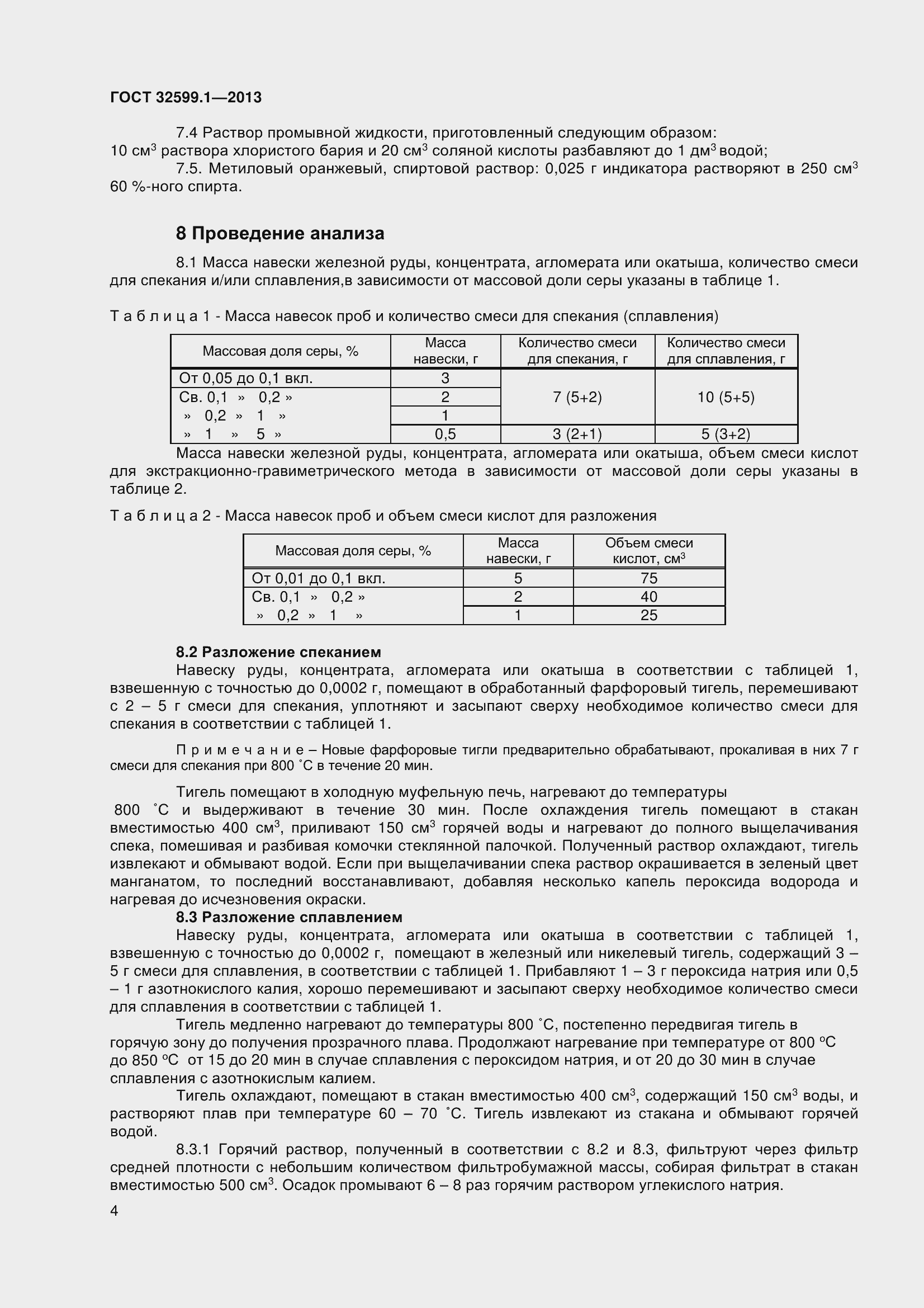 Страница 9 ГОСТ 32599.1-2013