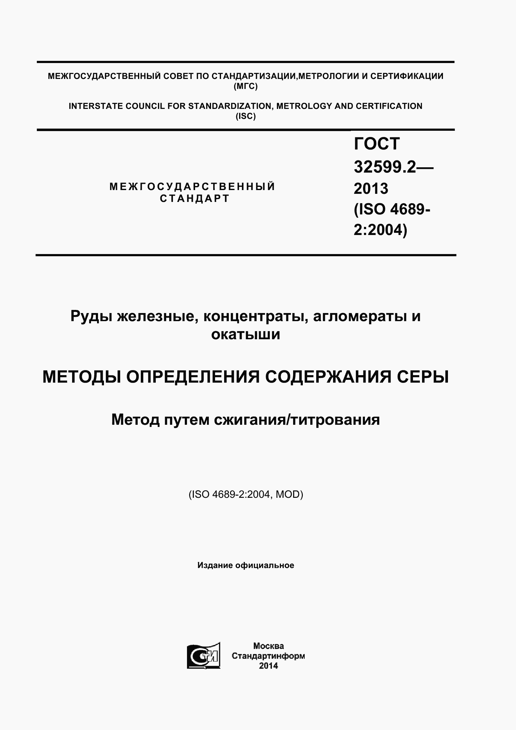 Страница 1 ГОСТ 32599.2-2013