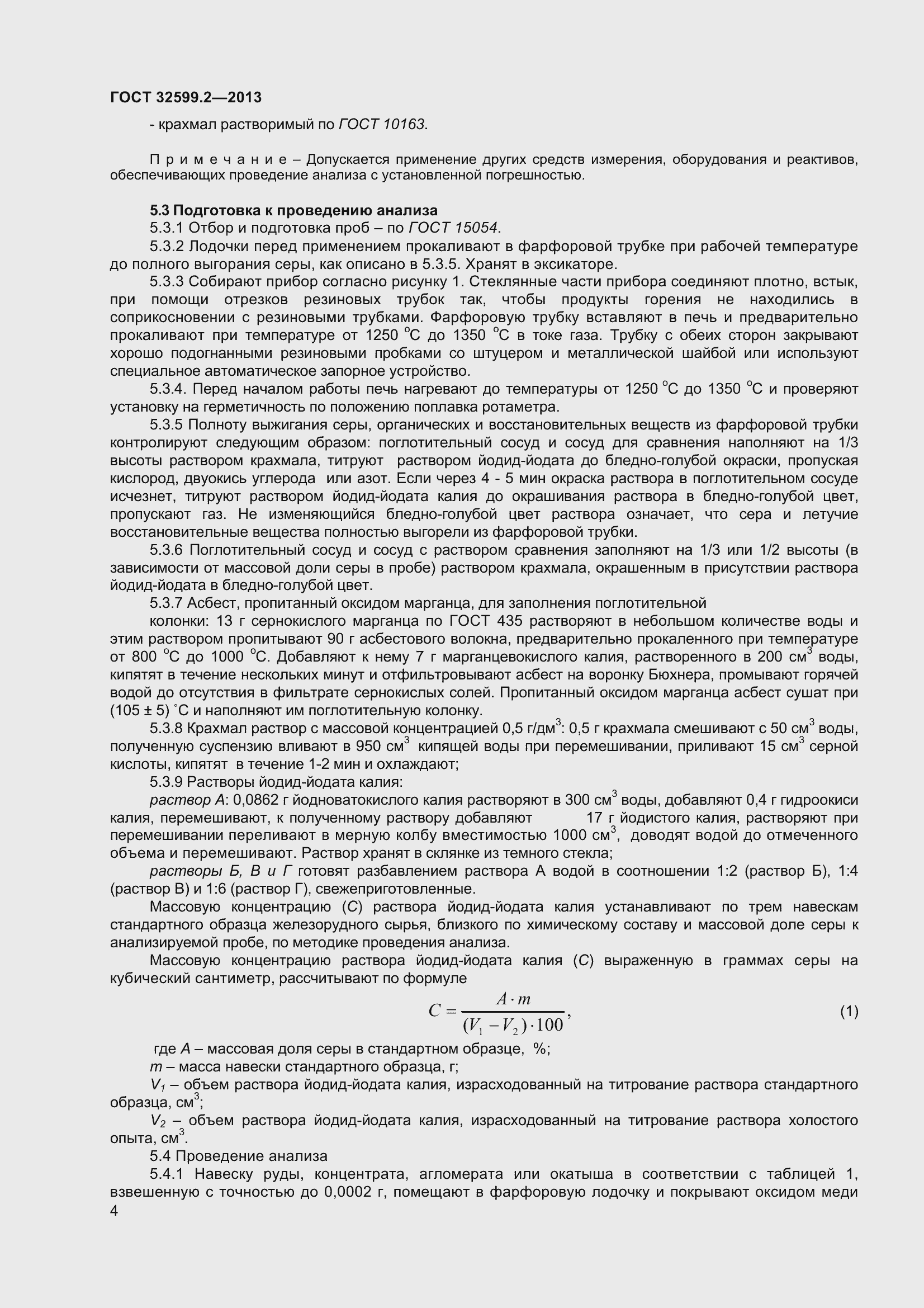 Страница 10 ГОСТ 32599.2-2013