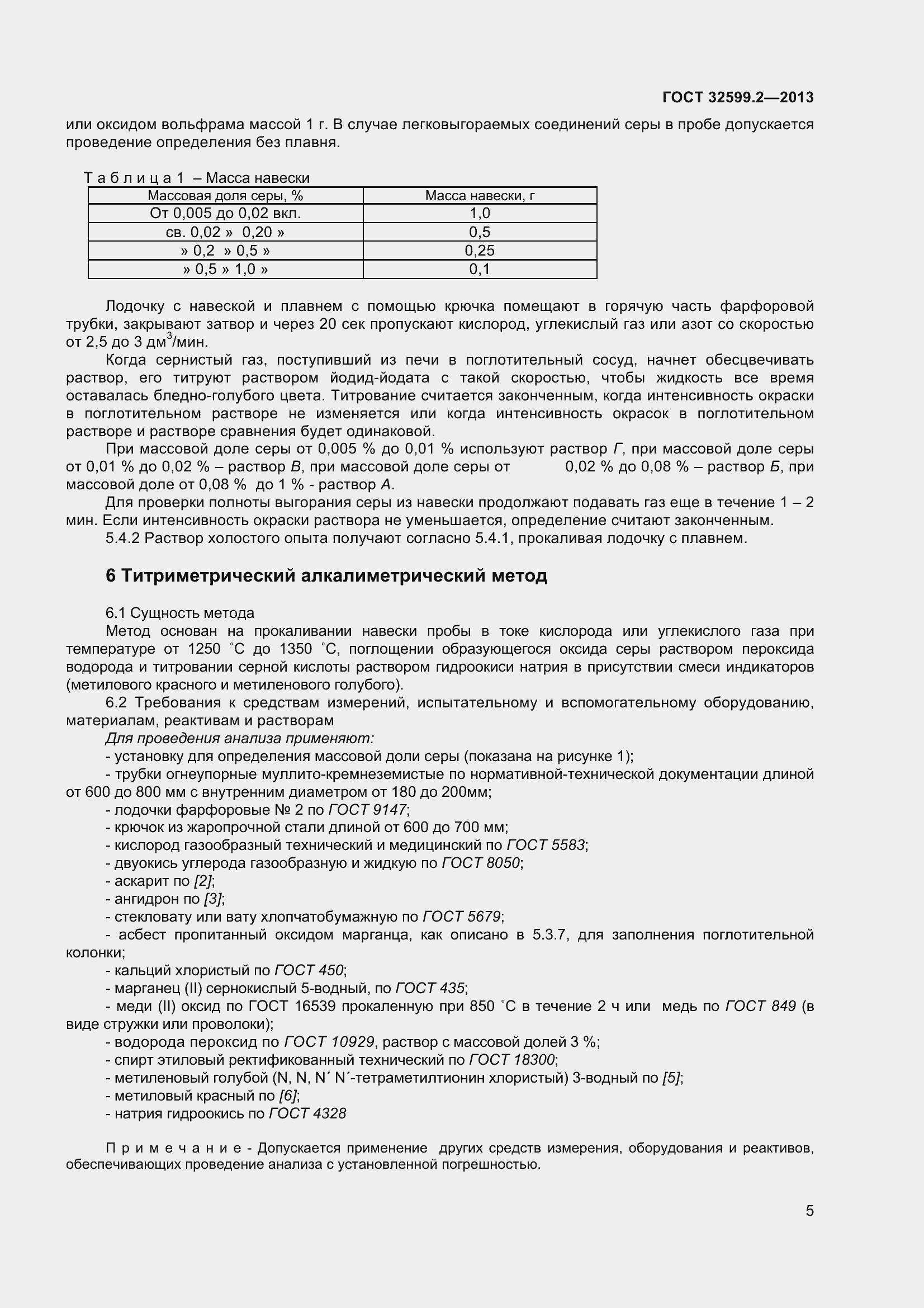 Страница 11 ГОСТ 32599.2-2013