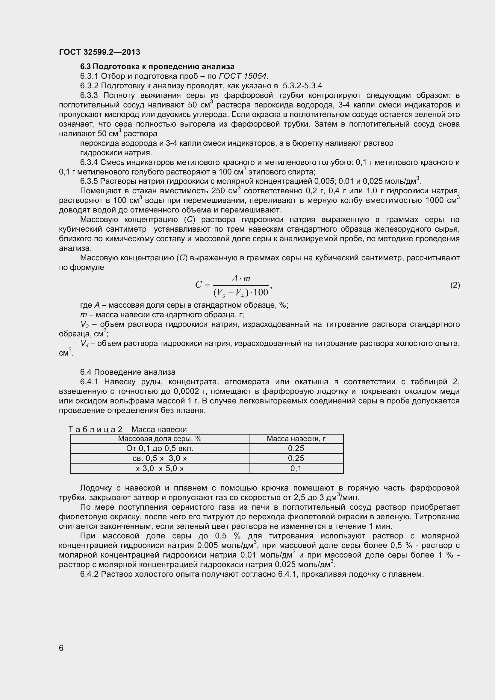 Страница 12 ГОСТ 32599.2-2013