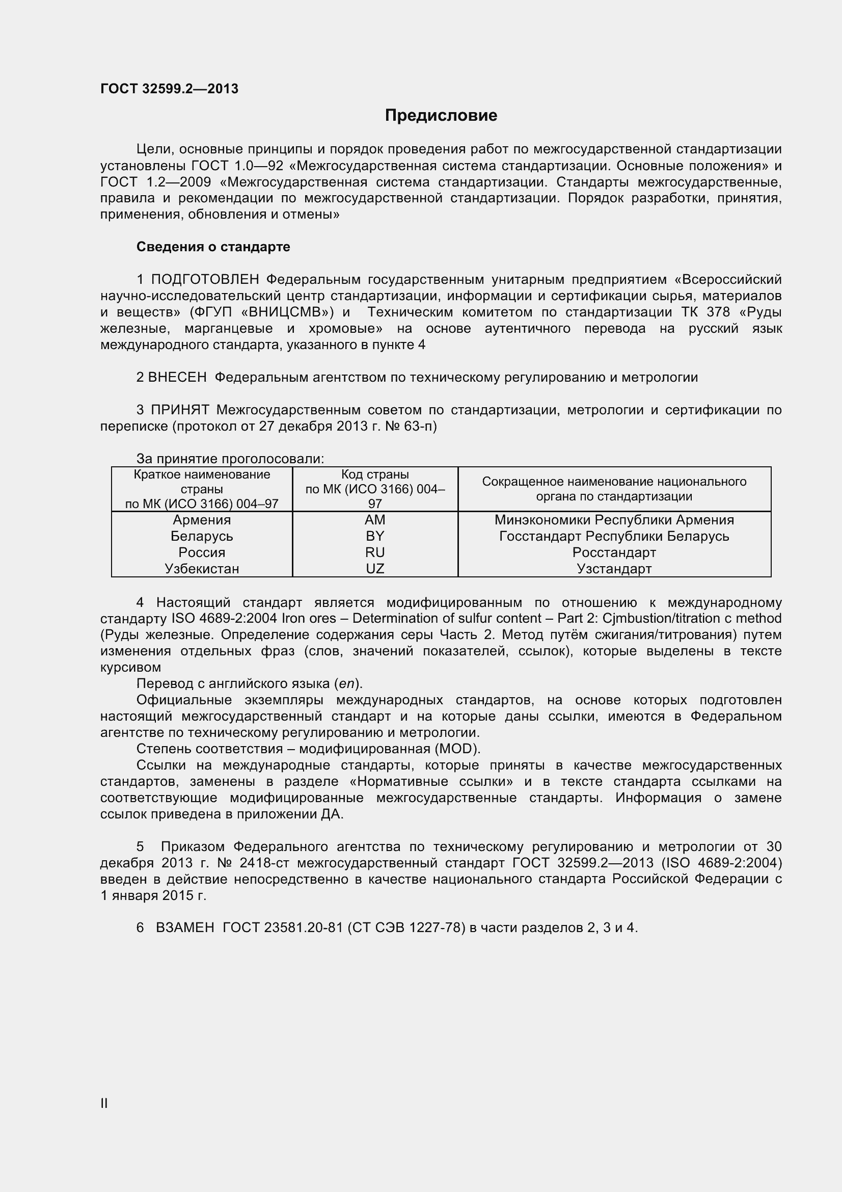 Страница 2 ГОСТ 32599.2-2013