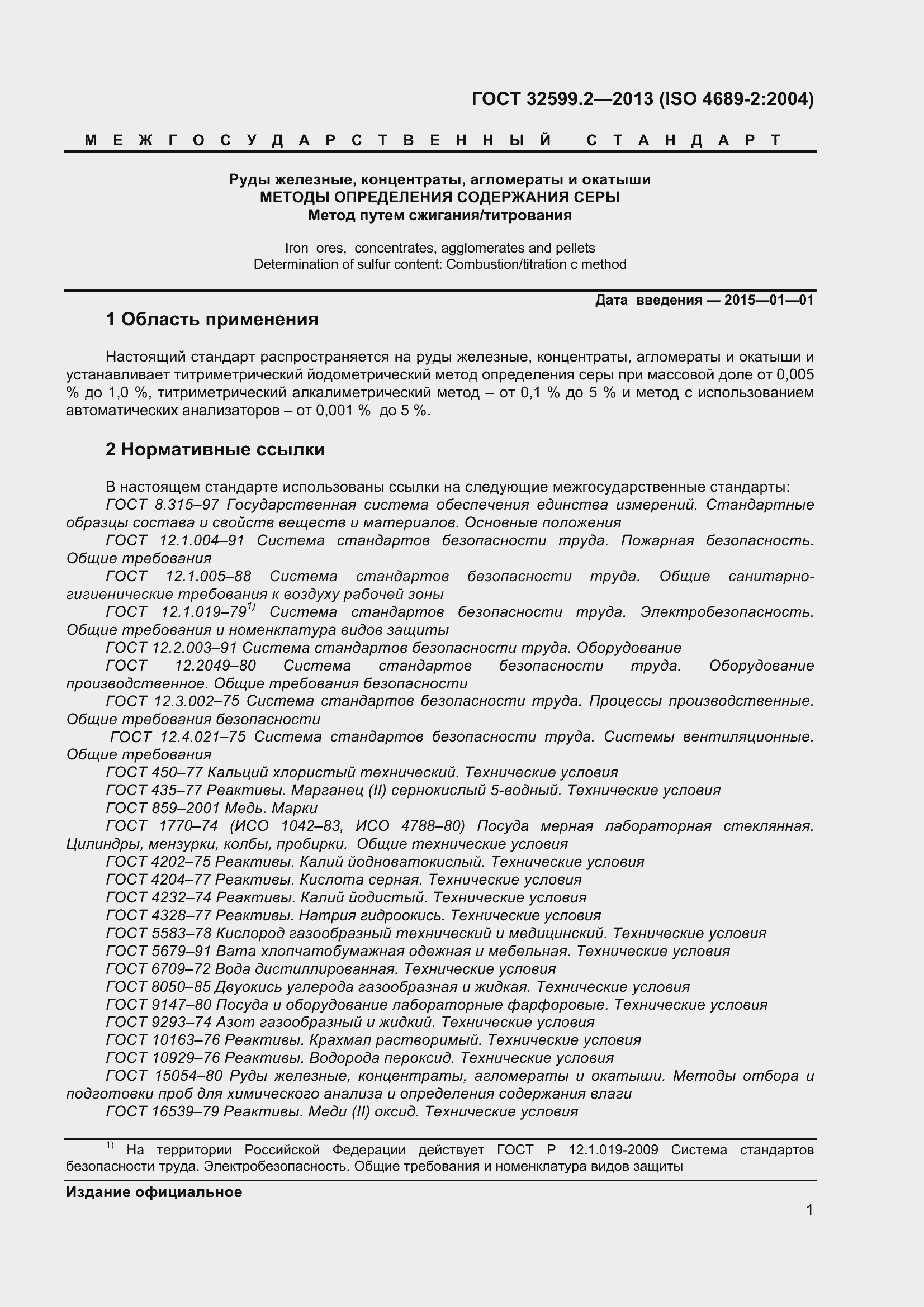 Страница 7 ГОСТ 32599.2-2013