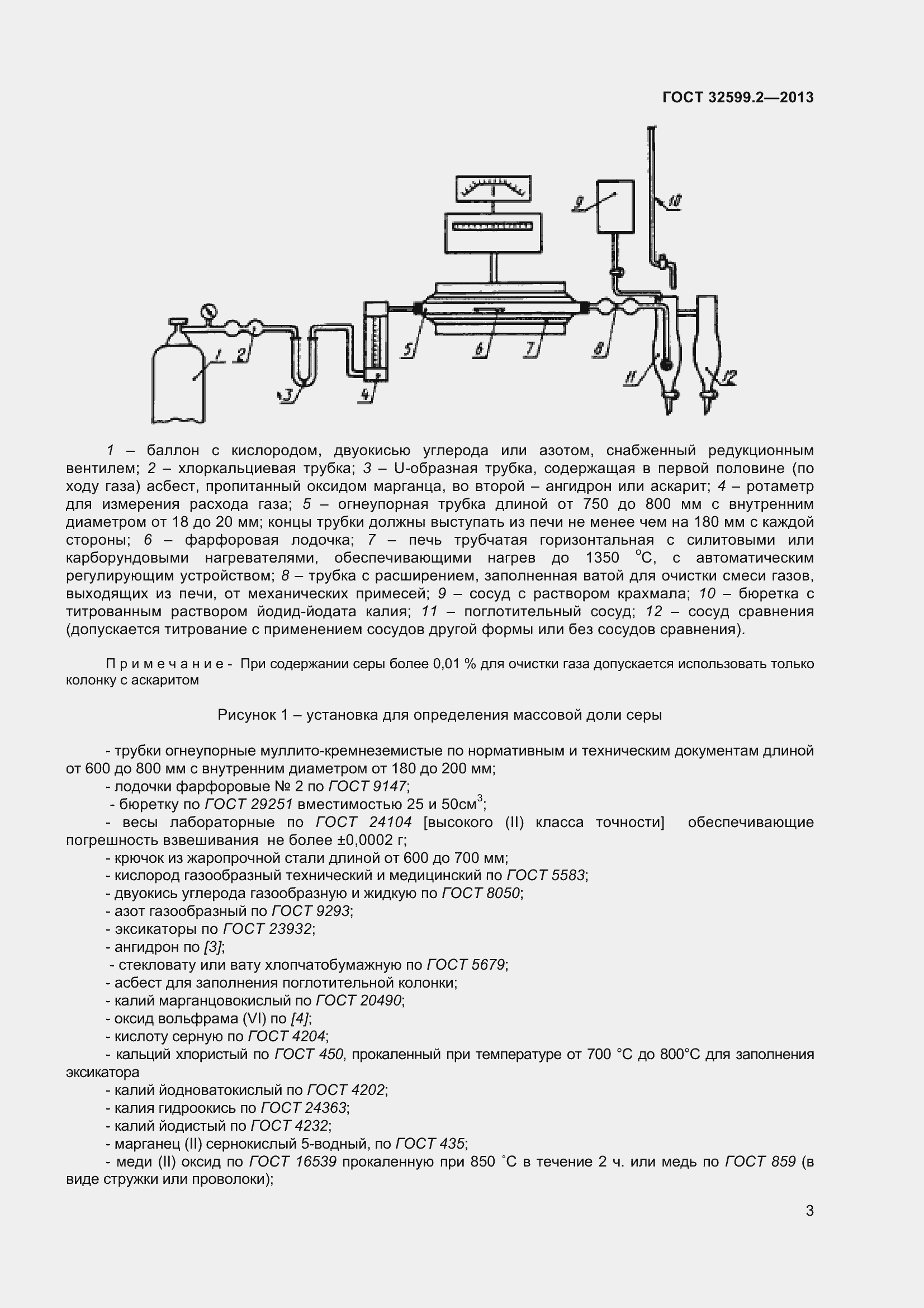 Страница 9 ГОСТ 32599.2-2013