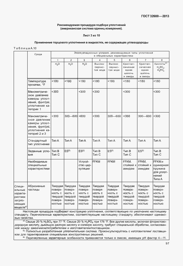 Страница 104 ГОСТ 32600-2013
