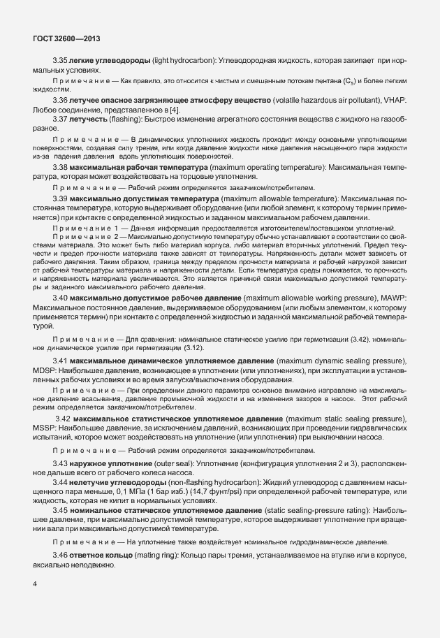 Страница 11 ГОСТ 32600-2013