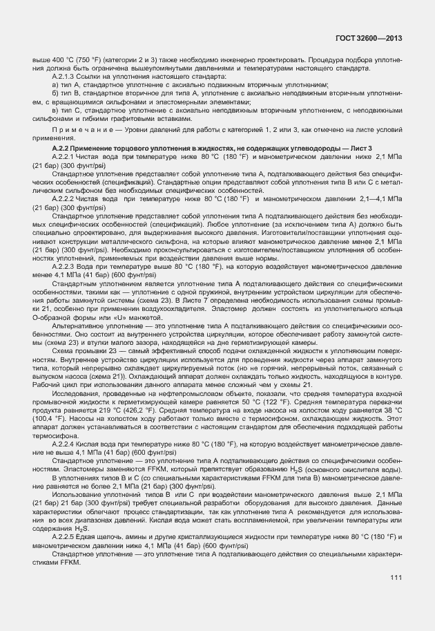 Страница 118 ГОСТ 32600-2013