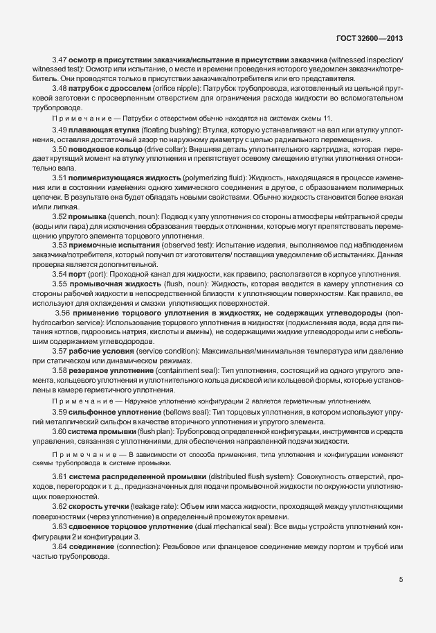 Страница 12 ГОСТ 32600-2013