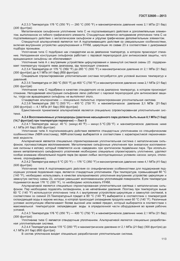 Страница 120 ГОСТ 32600-2013