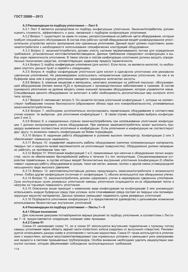 Страница 121 ГОСТ 32600-2013