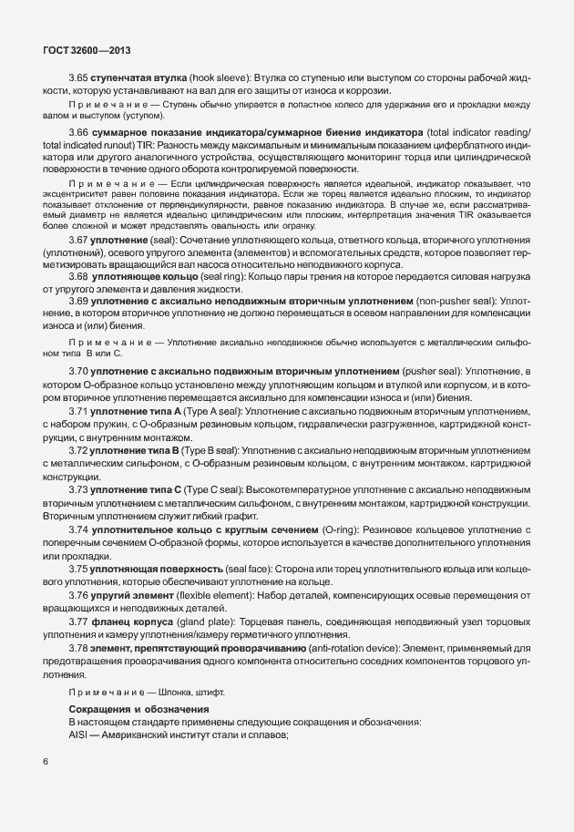 Страница 13 ГОСТ 32600-2013