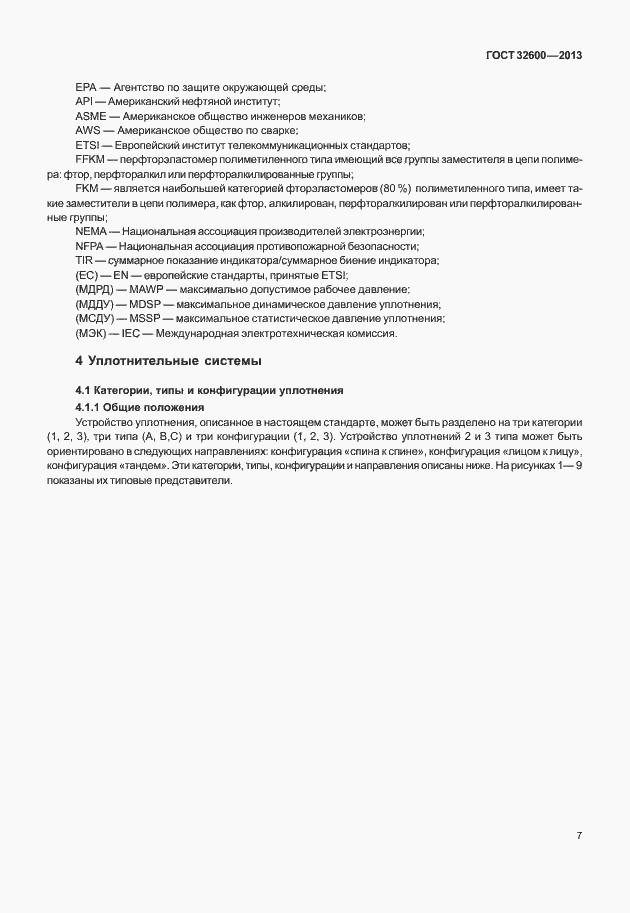 Страница 14 ГОСТ 32600-2013