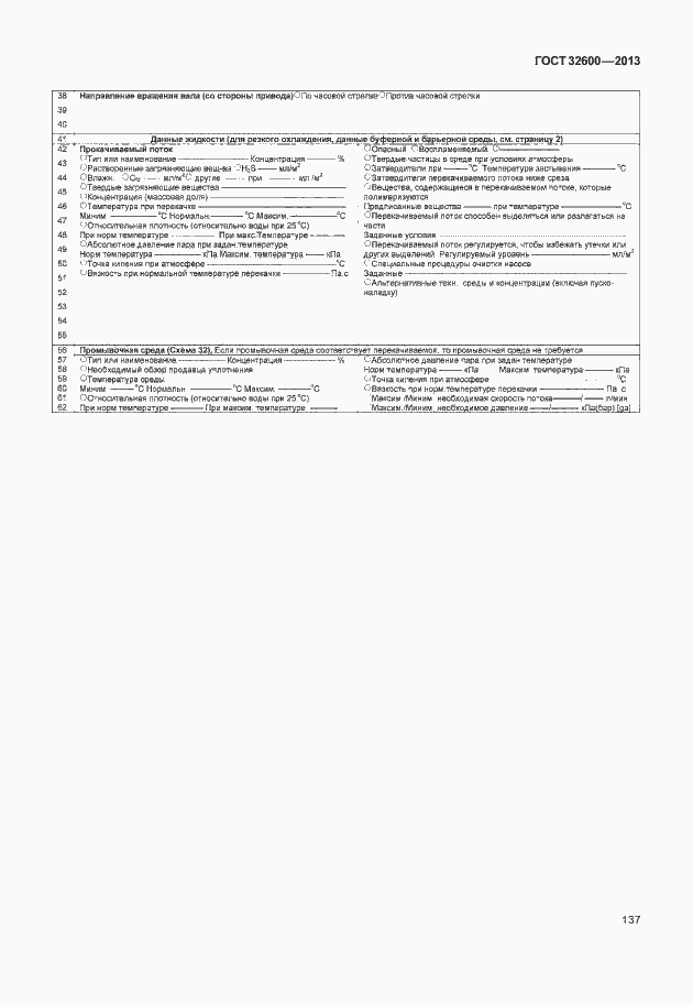 Страница 144 ГОСТ 32600-2013