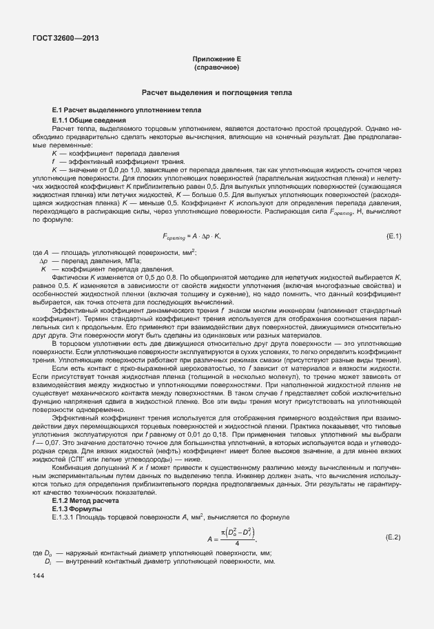 Страница 151 ГОСТ 32600-2013