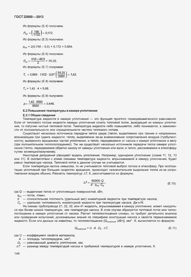 Страница 153 ГОСТ 32600-2013
