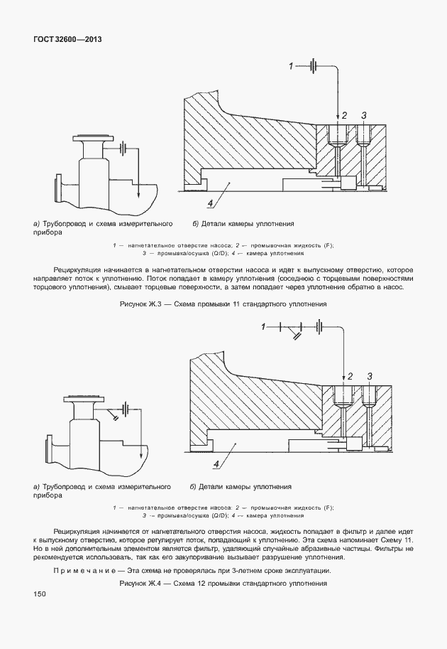 Страница 157 ГОСТ 32600-2013