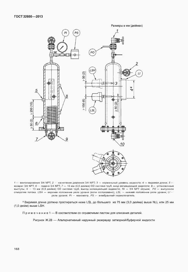 Страница 175 ГОСТ 32600-2013