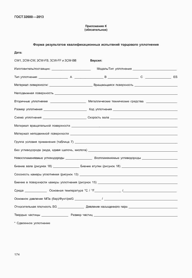 Страница 181 ГОСТ 32600-2013