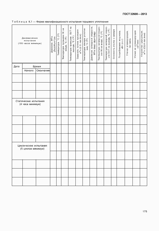 Страница 182 ГОСТ 32600-2013