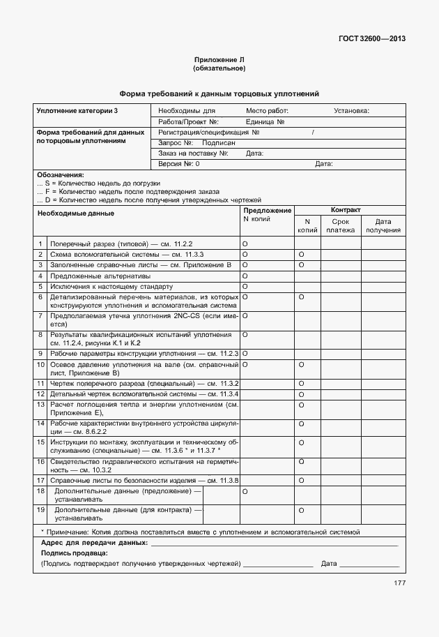 Страница 184 ГОСТ 32600-2013