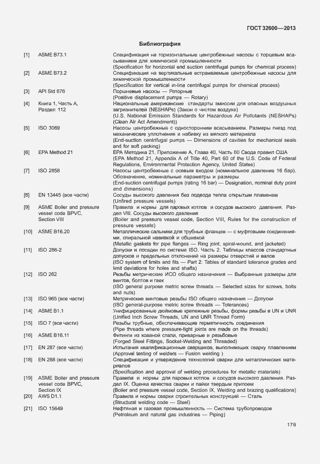 Страница 186 ГОСТ 32600-2013
