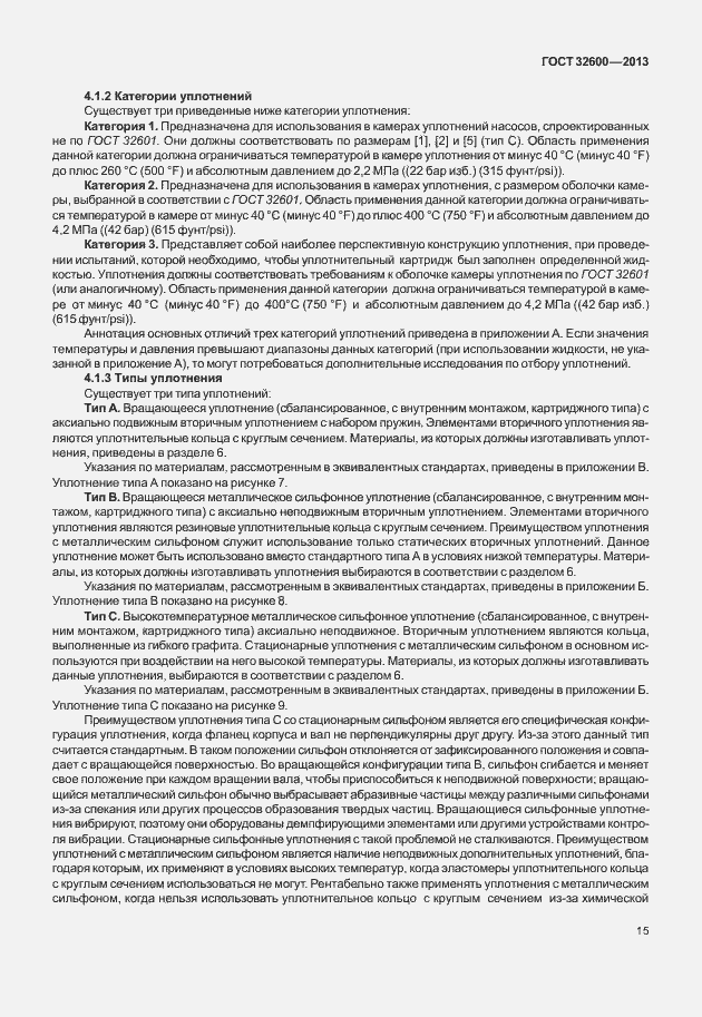 Страница 22 ГОСТ 32600-2013