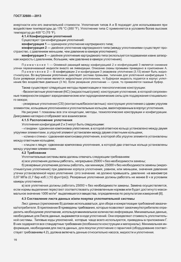 Страница 23 ГОСТ 32600-2013