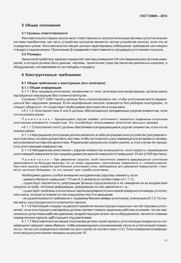 Страница 24 ГОСТ 32600-2013