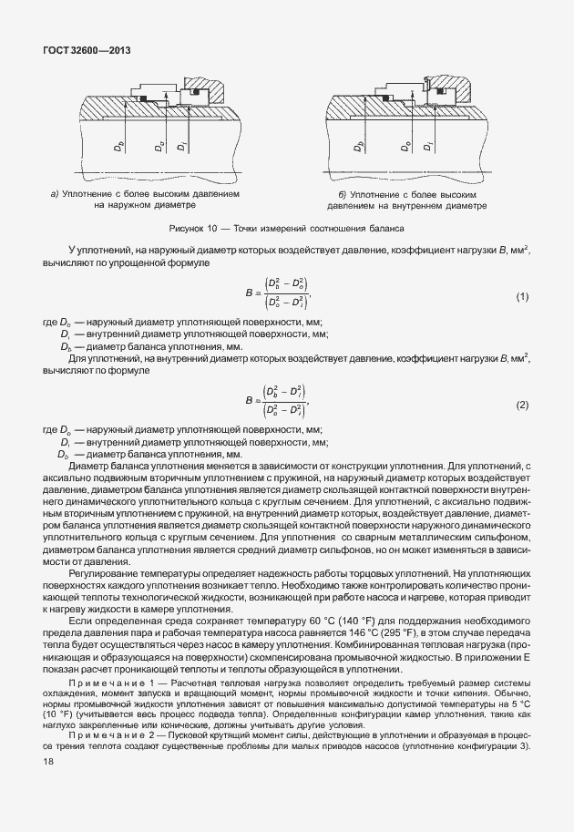 Страница 25 ГОСТ 32600-2013