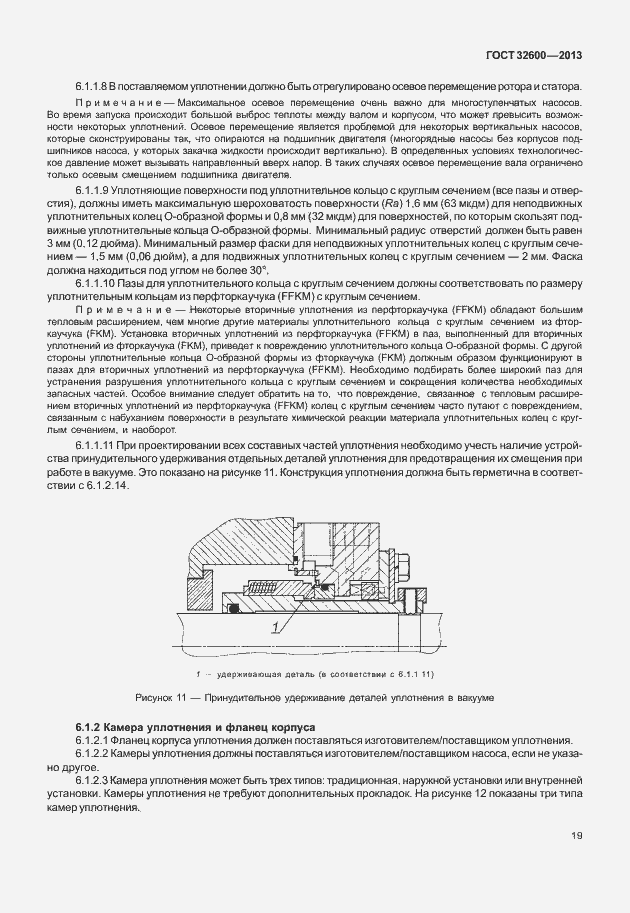 Страница 26 ГОСТ 32600-2013