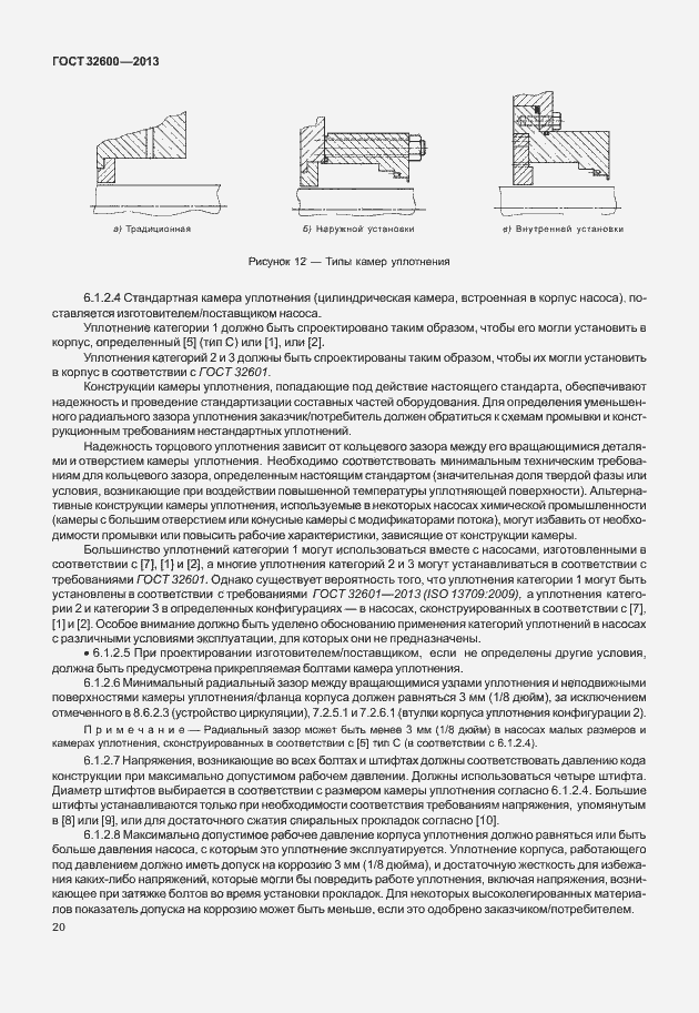 Страница 27 ГОСТ 32600-2013