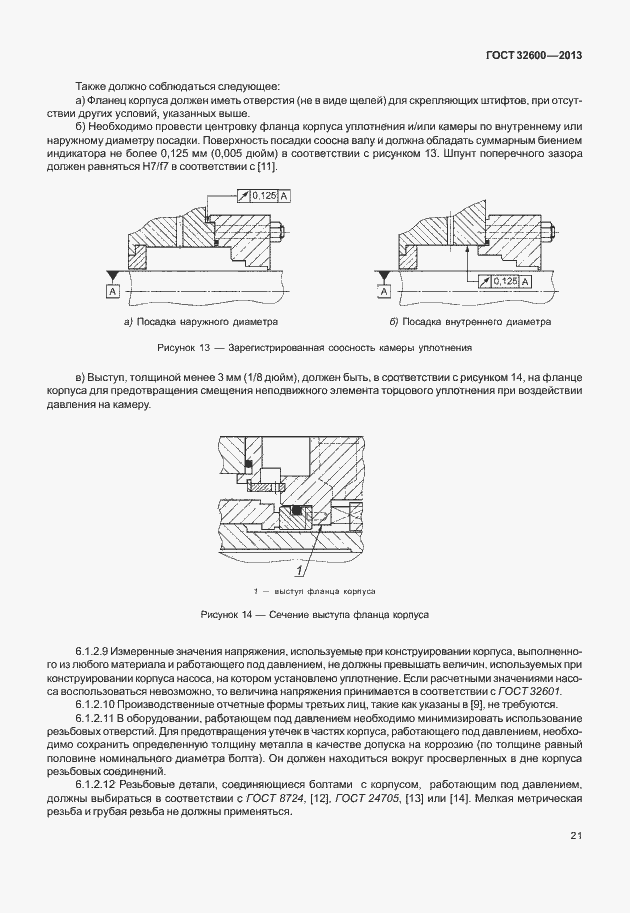 Страница 28 ГОСТ 32600-2013