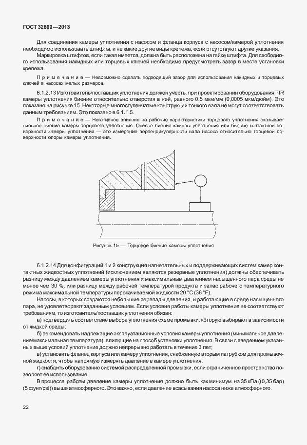 Страница 29 ГОСТ 32600-2013