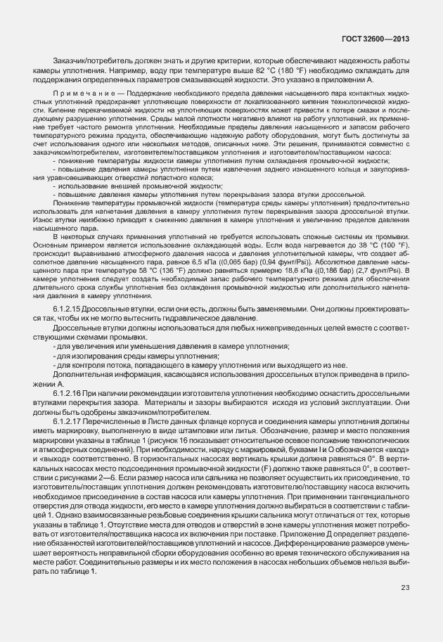 Страница 30 ГОСТ 32600-2013