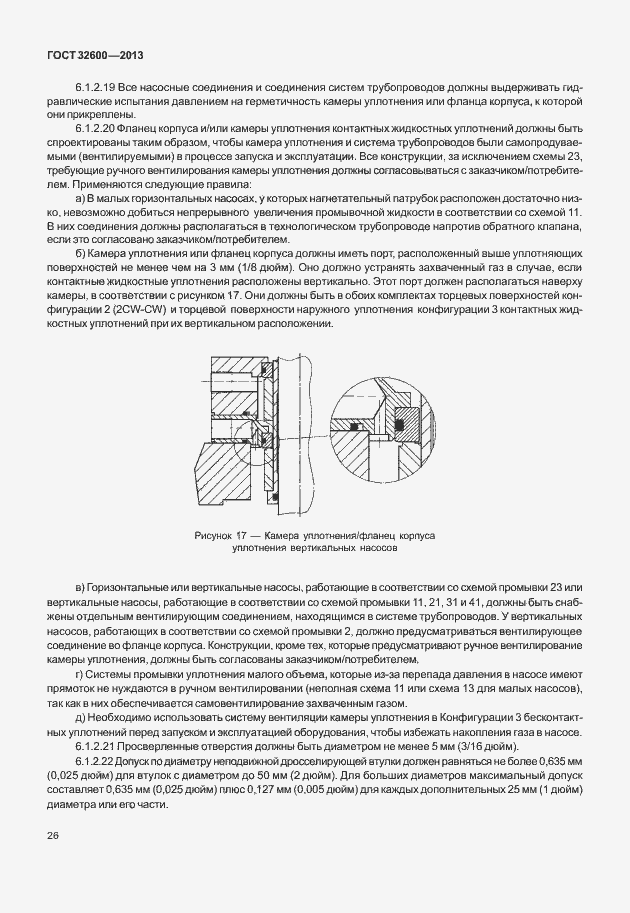Страница 33 ГОСТ 32600-2013